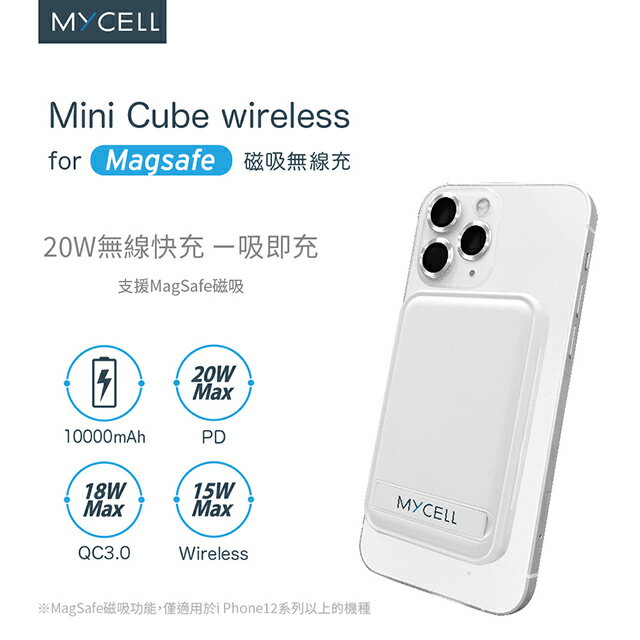 限時免運優惠【Mycell】10000mAh 20W磁吸式MagSafe雙孔無線快充行動電源(收納式腳架)