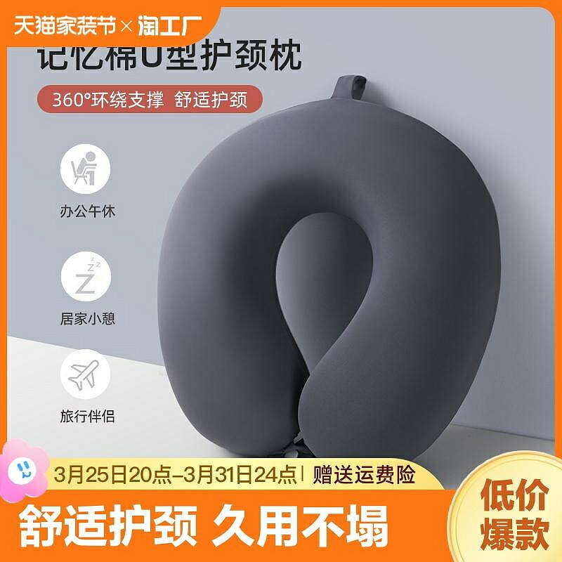 特價u型枕護頸枕長途旅行坐車u形靠枕飛機睡覺便攜頸椎枕頭記憶棉脖枕