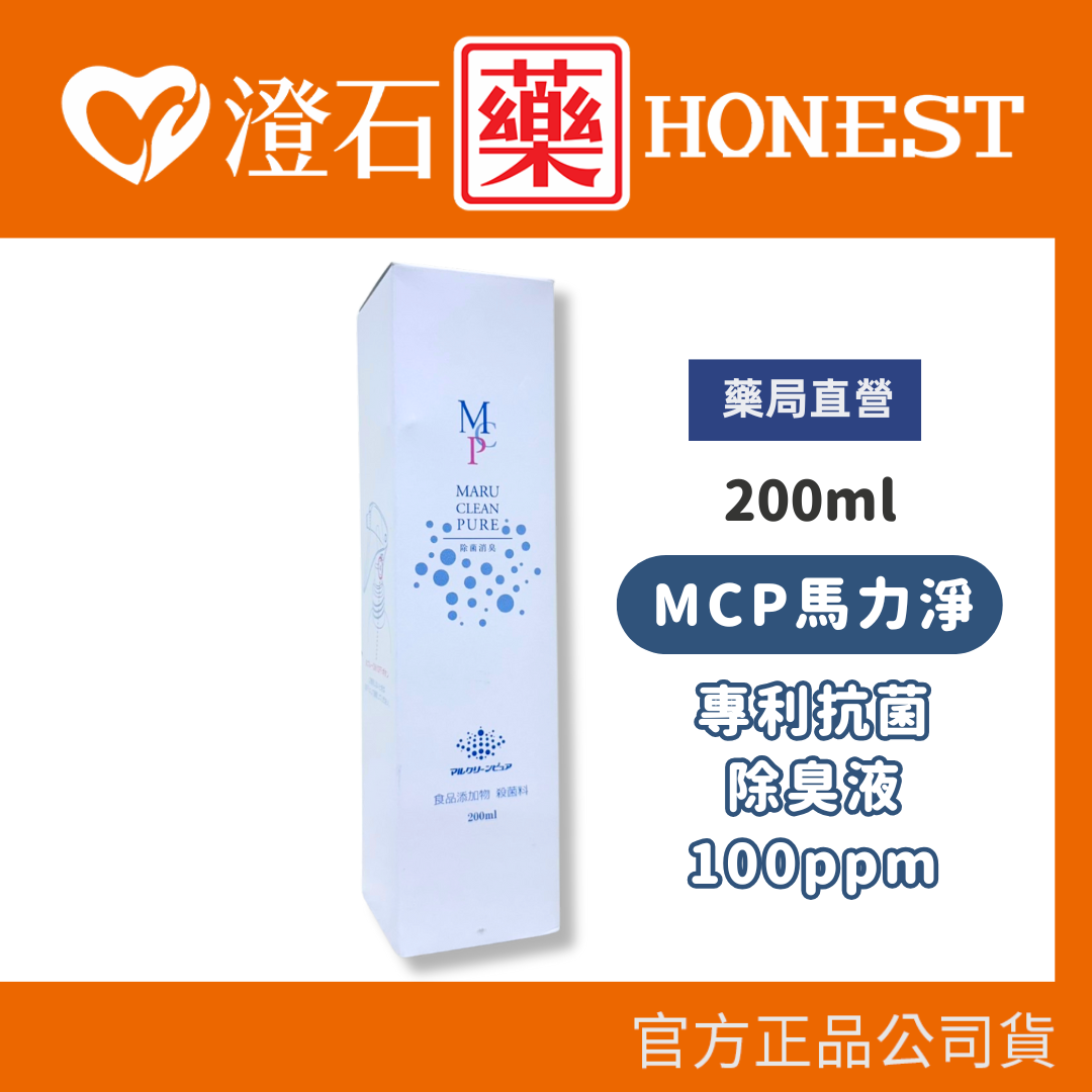 現貨 MCP馬力淨專利抗菌除臭液100ppm-200ml 澄石藥局✚實體店面