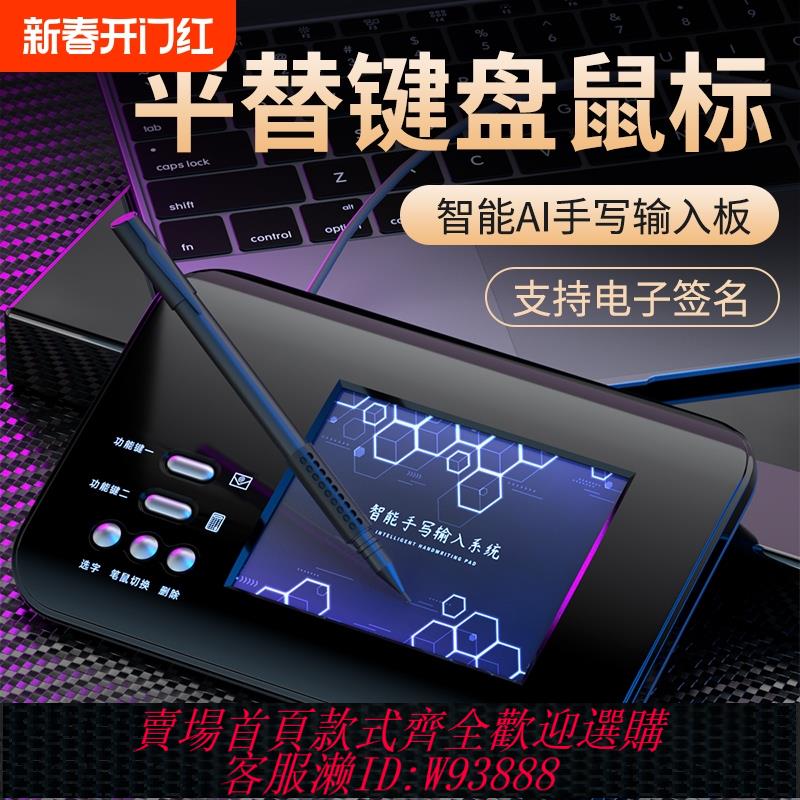 {臺灣公司貨 可打統編}智慧語音手寫板老人寫字輸入板鍵盤筆記本臺式電腦寫字板手寫筆
