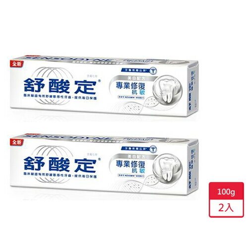舒酸定專業修復抗敏牙膏-溫和美白100g x 2入【愛買】