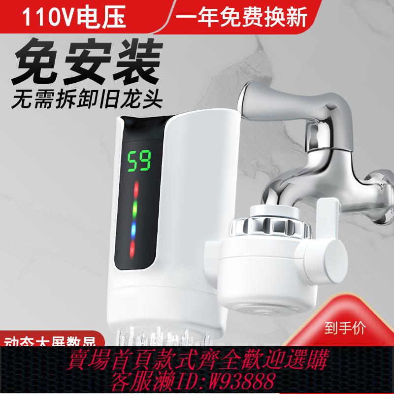 {臺灣公司貨 可打統編}出口110V電熱水龍頭加熱器即熱式速熱廚房熱水器小廚寶臺灣香港用