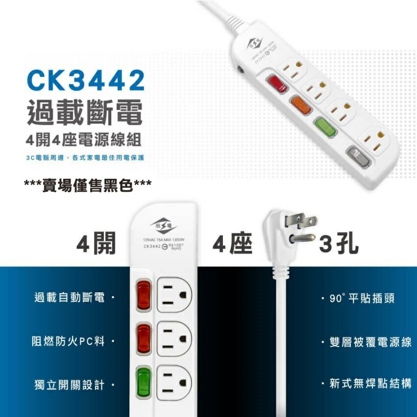 【現貨】電源延長線 延長線 開關延長線 威電延長線-CK3442(黑) 安全延長線 電線插座 柚柚的店
