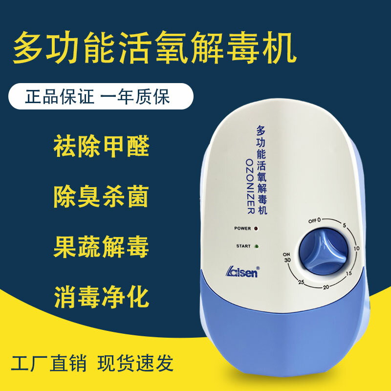 家用小型活氧機冰箱去異味除甲醛臭氧發生器多功能除菌果蔬清洗機