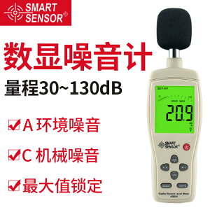【可開發票】希瑪AS824數字式高精度噪音計工業級分貝儀噪聲音量測試儀聲級計