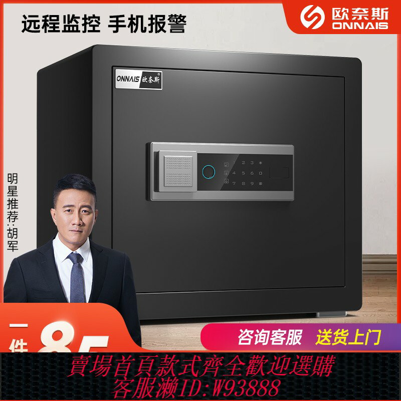 {可刷卡 打統編}歐奈斯保險櫃家用40cm辦公保險箱遠程密鑰解鎖指紋密碼全鋼30cm/25cm/20cm防盜防撬小型保管箱兒童存錢罐新款