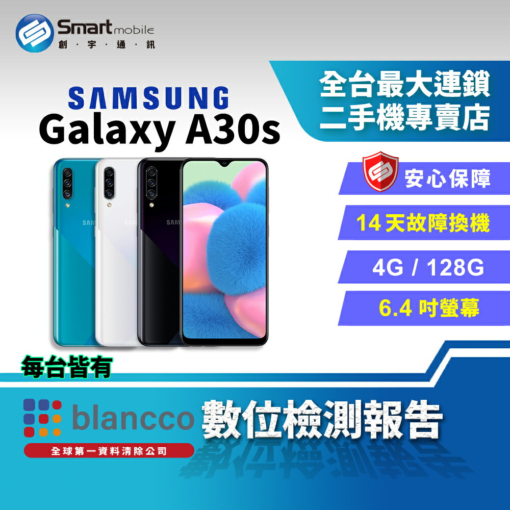 【創宇通訊│福利品】SAMSUNG Galaxy A30s 4+128GB 6.4吋 美顏錄影 遊戲啟動器