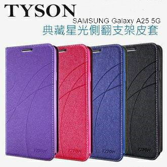 SAMSUNG Galaxy A25 5G 冰晶隱扣側翻皮套 典藏星光側翻支架皮套 可站立 可插卡 站立皮套 書本套 側翻皮套 手機殼 殼