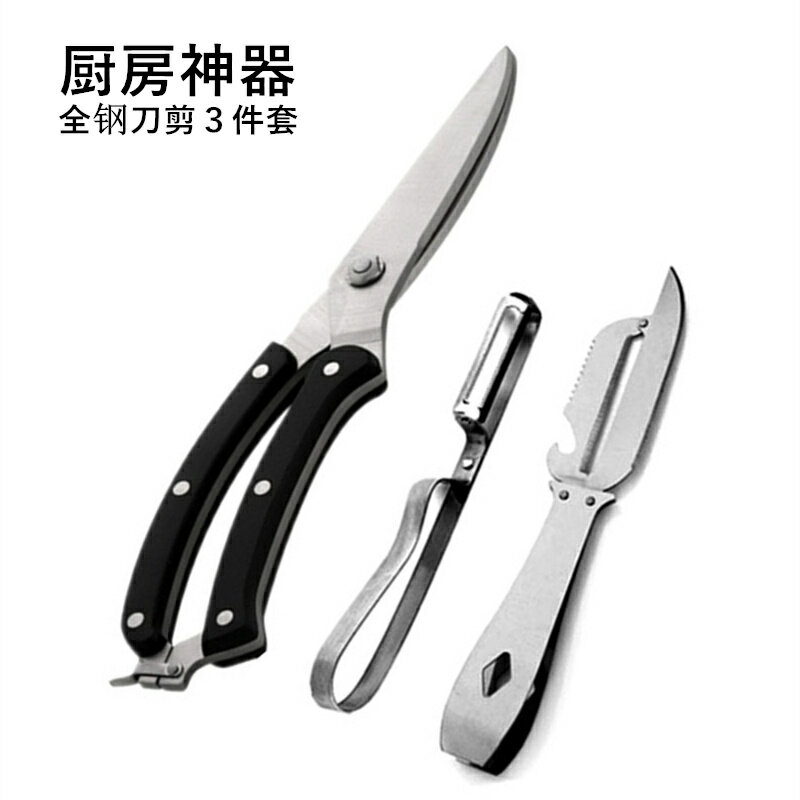 特大號剪刀套裝強力雞骨剪多功能剪刀廚房大剪子剪骨專用食物剪刀