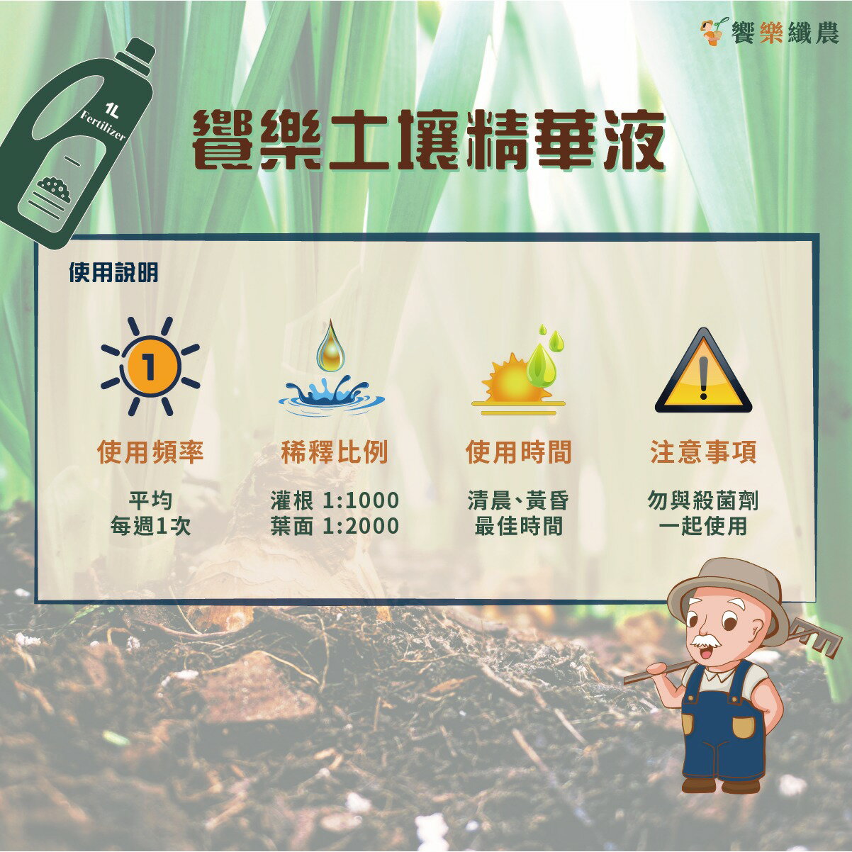 饗樂土壤精華液 1000ml 5