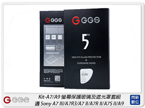 GGS 金鋼第五代 SP5 Kit-A7/A9 螢幕保護玻璃貼 遮光罩套組 適Sony A7 A9(公司貨)【APP下單4%點數回饋】