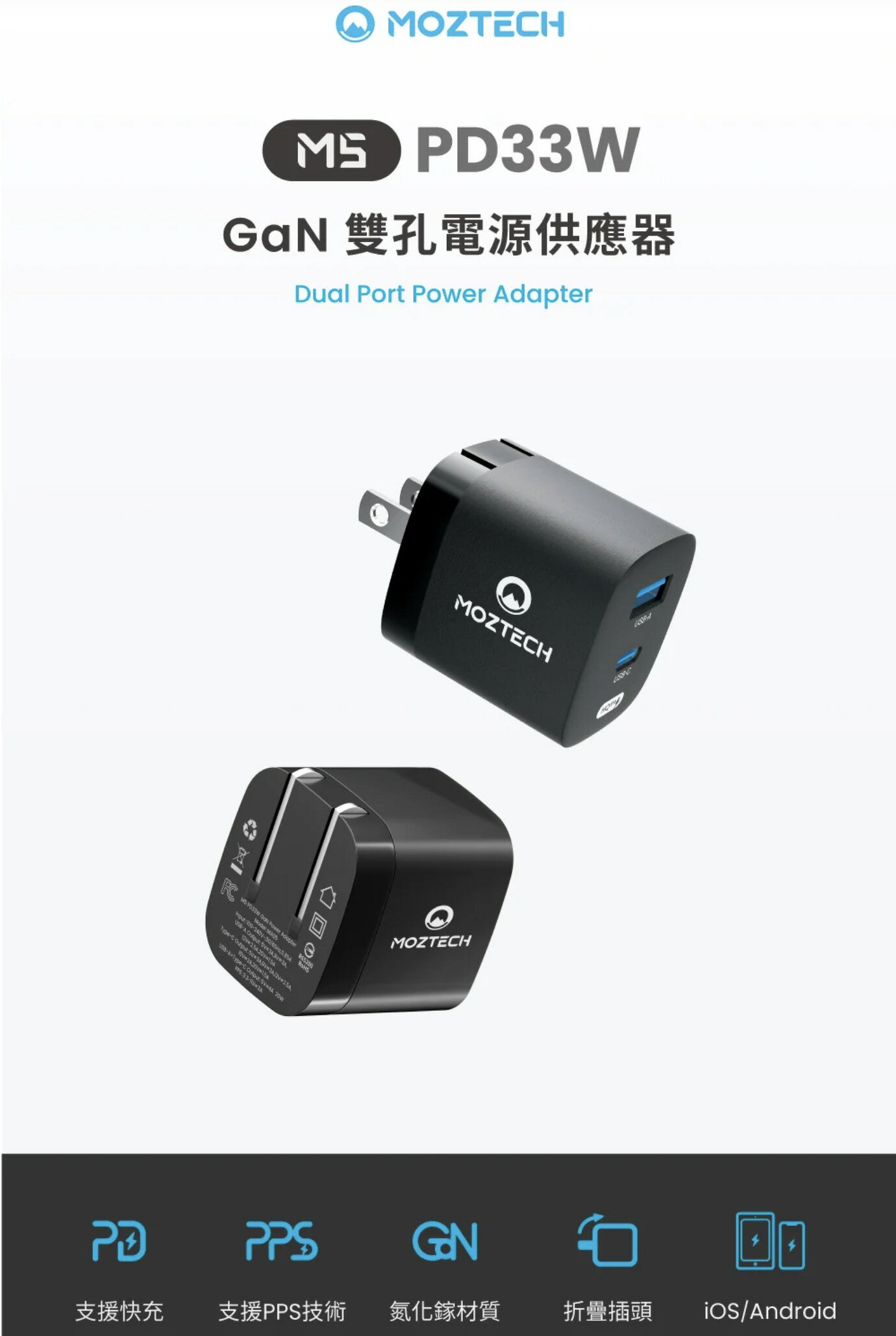 MOZTECH M5 PD 33W GaN 氮化鎵 雙孔 電源 供應器 充電頭 充電器 iphone 12 13 14 2 MOZTECH M5 PD 33W GaN 氮化鎵 雙孔 電源 供應器 充電頭 充電器 iphone 12 13 14 2