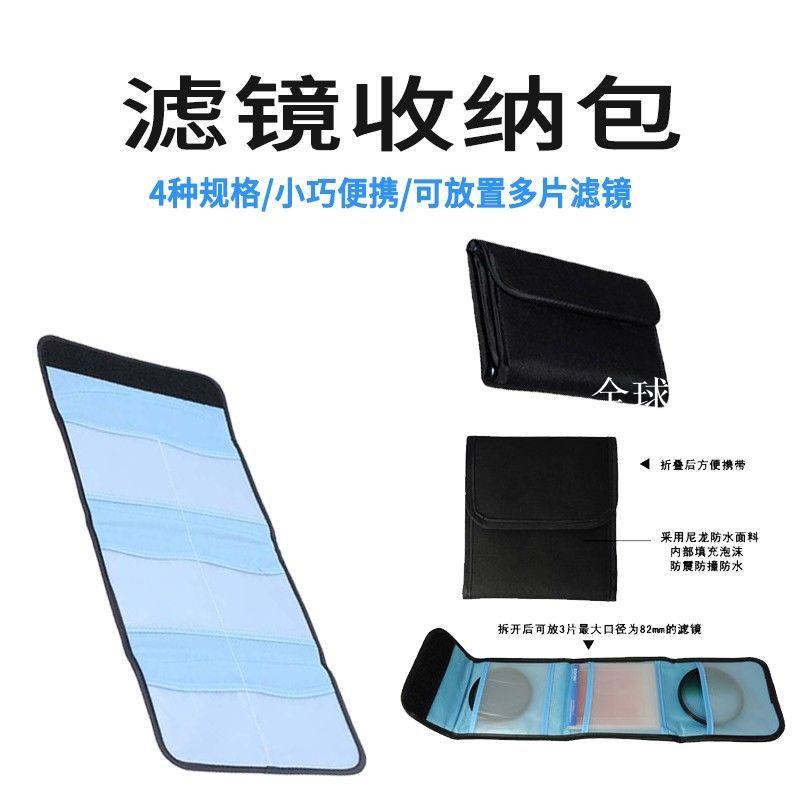 【全球優品匯】單反濾鏡收納包3/4/6/8片裝ND防水收納濾鏡袋便攜旅行防震鏡片袋
