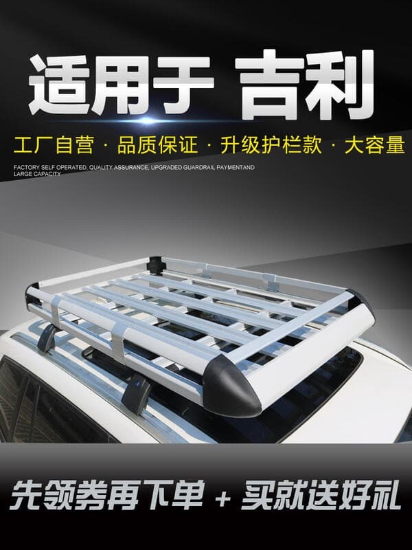 【川澤百貨】適用於吉利博越繽越遠景x3x6嘉際星越L豪越帝豪gs 汽車車頂行李架