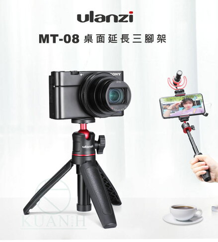台灣現貨 Ulanzi MT-08 優籃子原廠正品 迷你延長桿三腳架 GOPRO 三腳架 運動相機 微單 自拍桿 腳架|領券最高折$220 0