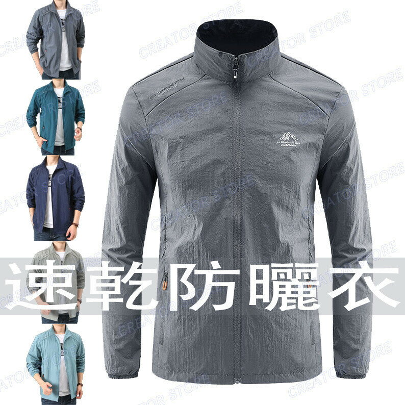 防水面料夏季防曬衣 男透氣立領防紫外線青年釣魚防曬服 男皮膚衣 夏季男薄款外套垂釣速幹夾克防曬衫休閒立領外套 防曬外套