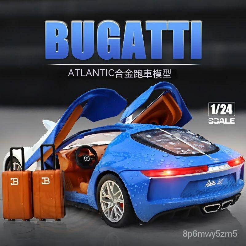 汽車模型 模型車 閤金模型 新款1:24大號佈加迪大西洋閤金汽車模型模擬超跑賽車遙控車男遙控車禮物