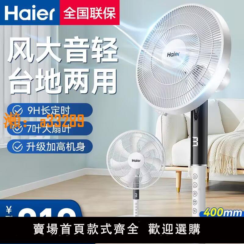 【保固兩年】海爾電風扇語音七葉落地扇家用空氣循環扇大風力強力臺立式節能