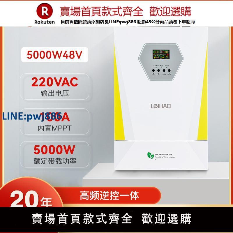 【高品質超低價】逆變器家用220V太陽能光伏發電系統逆控一體離並網儲能內建MPPT