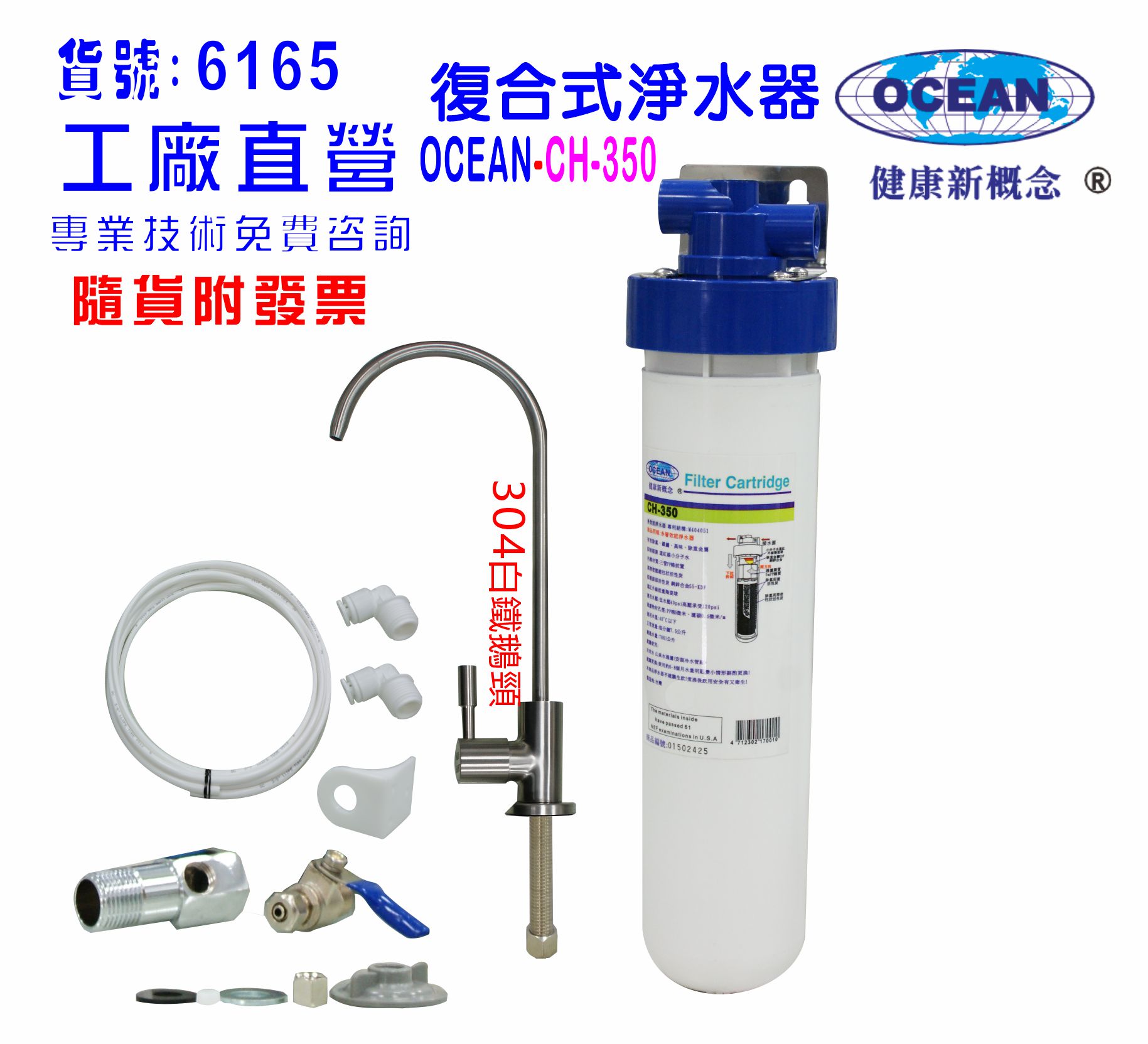 濾水器304白鐵鵝頸龍頭淨水器3MEverpure濾頭共用CH-350..製冰機過濾器.咖啡機貨號:6165【七星淨水】