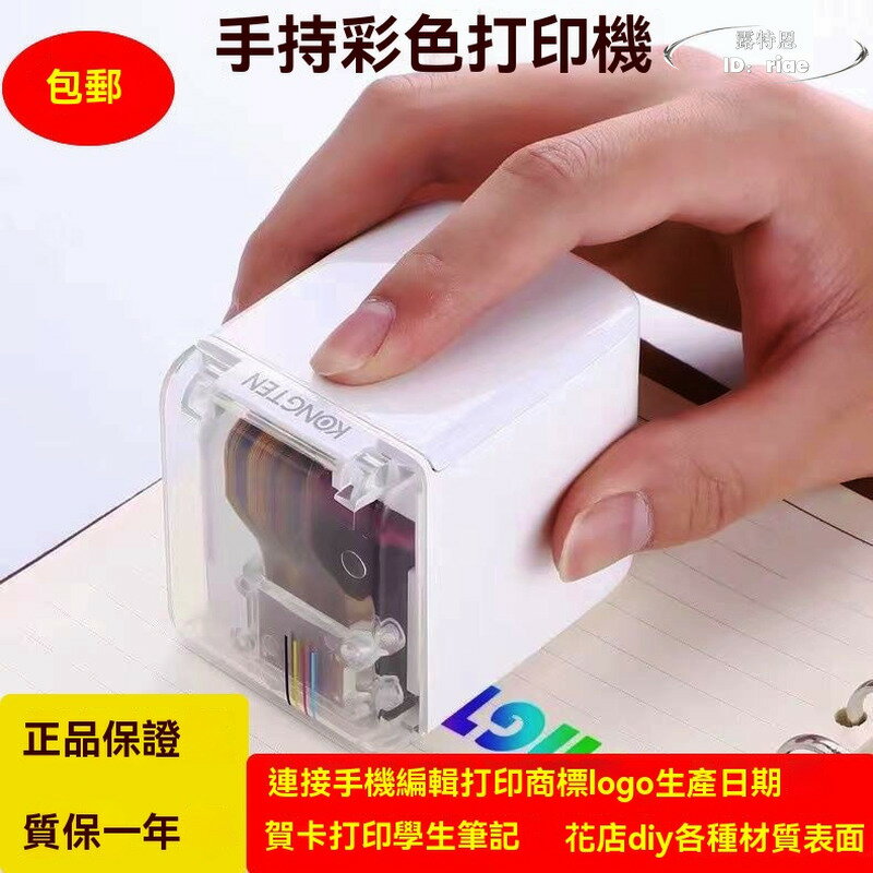 列印機 複印機 列印機 列表機 迷你手持印表機 彩色噴墨便攜手機連接無線小型標籤印刷mbrush