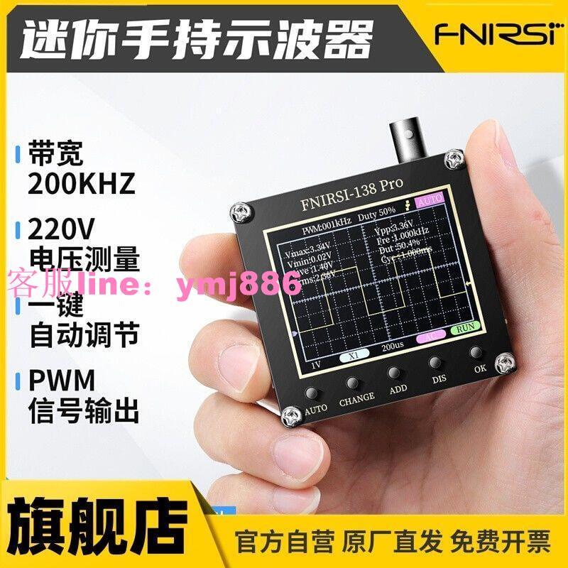 【廠家直銷】FNIRSI-138PRO手持小型示波器便攜式數字示波表入門級教學維修用