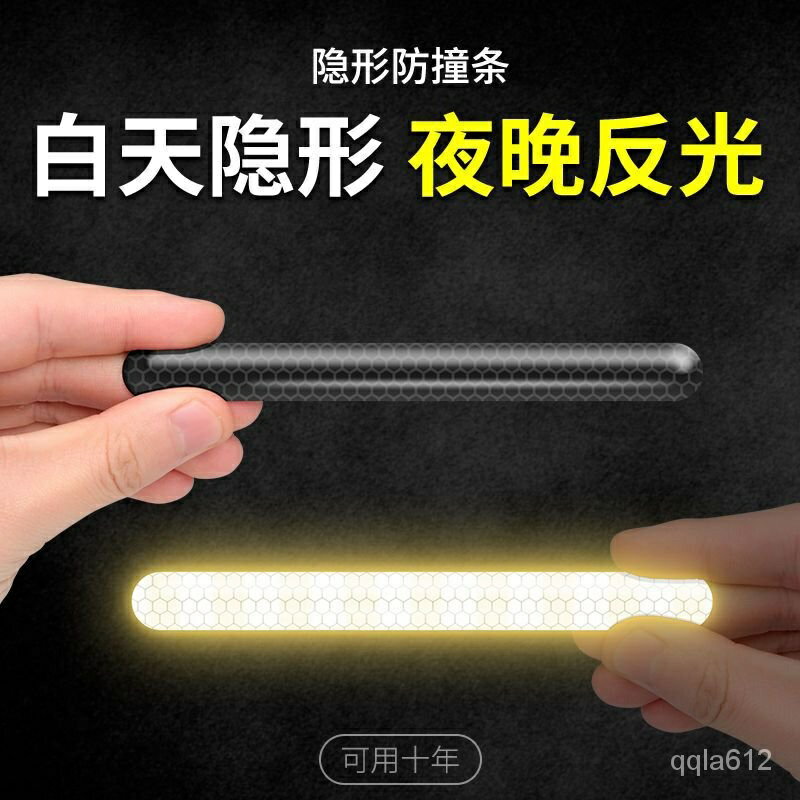 3M黑色反光防撞貼輪眉後視鏡汽車門防撞條膠開門防颳蹭通用車門邊 SRI2