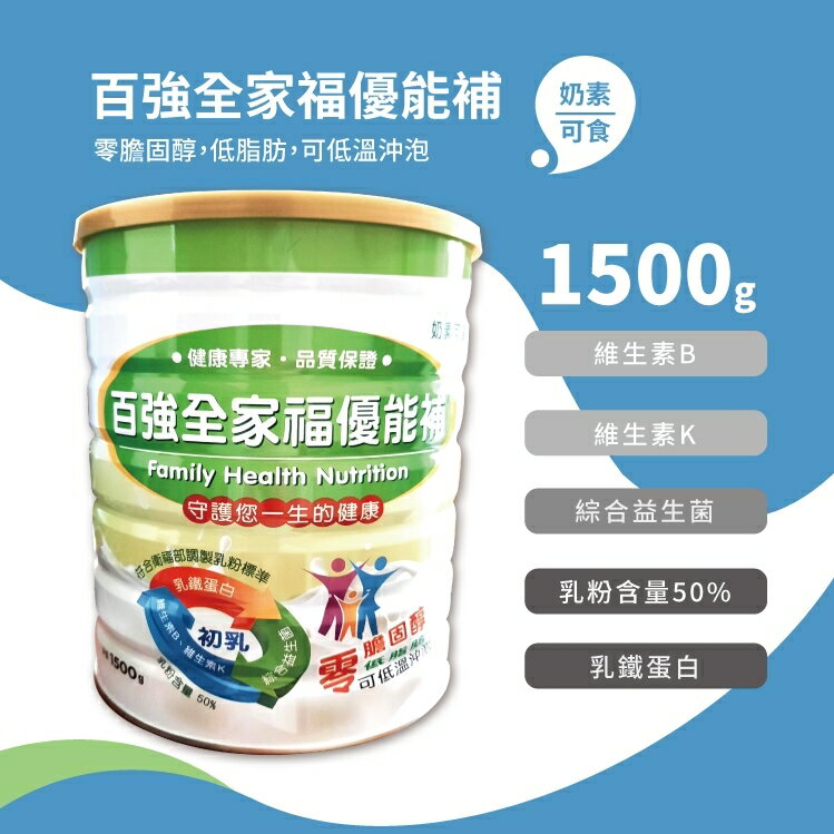百強全家福優能補 1500g