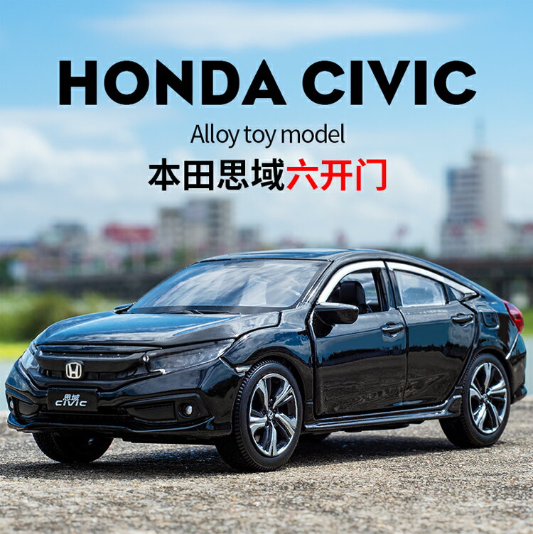 Bobo媽咪jk模型 盒裝 六開門 132 Honda Civic 本田 思域 喜美 聲光回力車 現貨