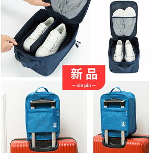 鞋子收納袋旅行收納袋防水陽離子包多功能出差便攜鞋盒鞋包