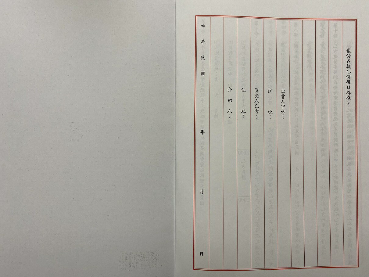 愛德136 土地房屋買賣契約書【APP滿額下單10%點數(單一帳號最高5000點)】1/31止| 聯盟文具直營店| 樂天市場Rakuten