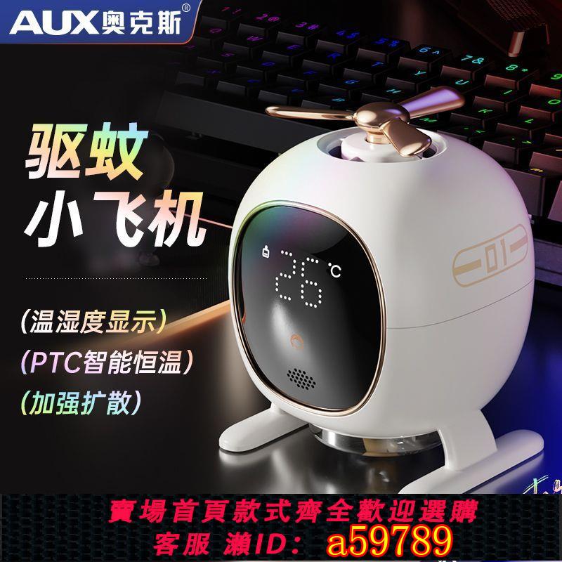 【臺灣公司 可打統編】【2800人收藏】小飛機驅蚊器數顯插電智慧熱蚊香液無味嬰兒童家用滅蚊防蚊蟲神器