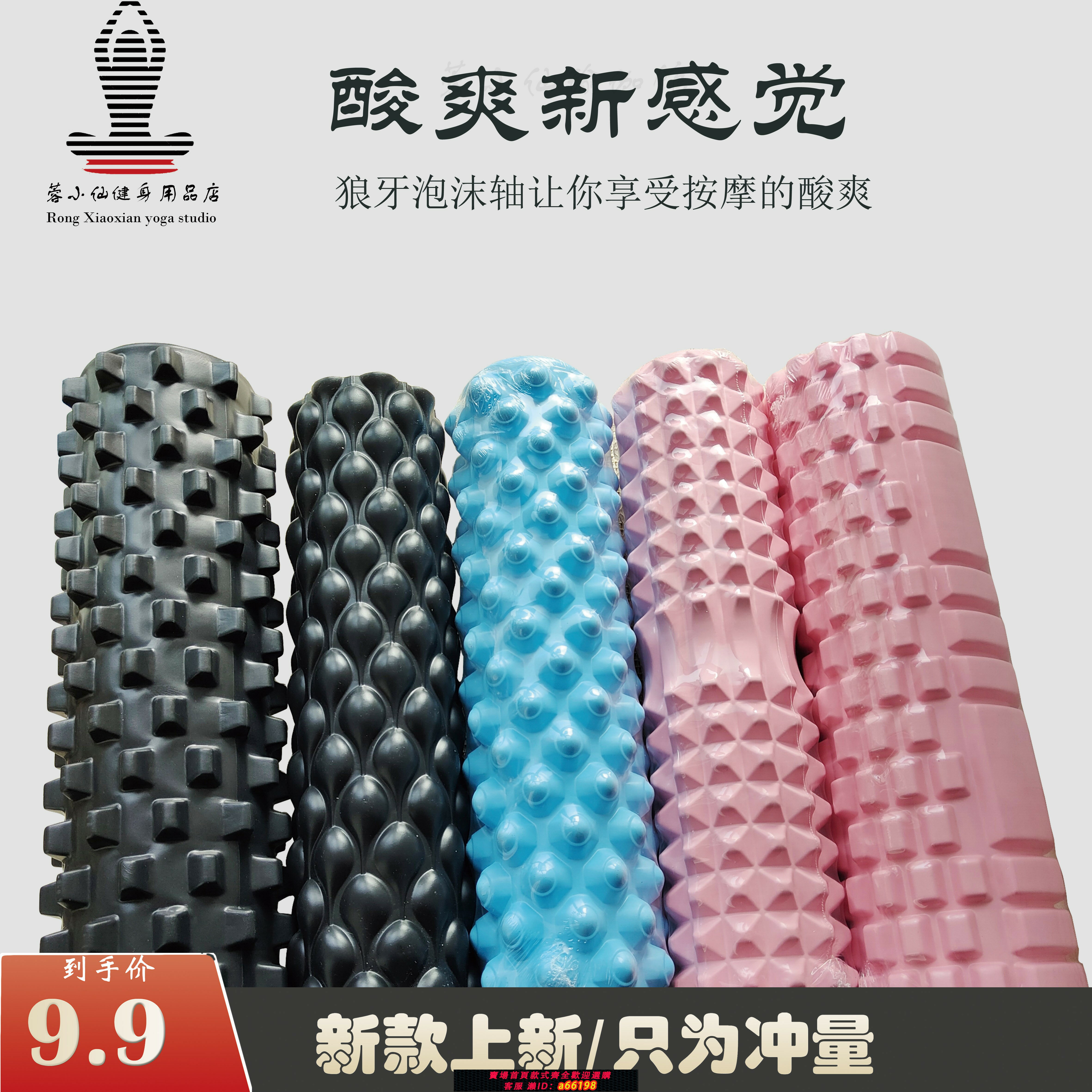 【臺灣公司 可開發票】泡沫軸肌肉放鬆滾軸空心瘦腿狼牙棒按摩棒專業輔助健身器材瑜伽柱
