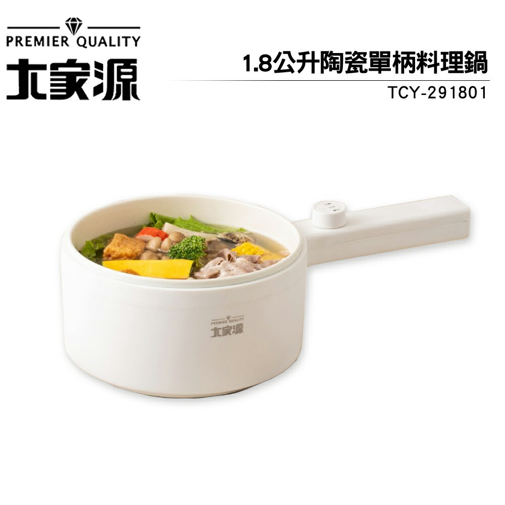 【大家源】1.8公升陶瓷單柄料理鍋TCY-291801