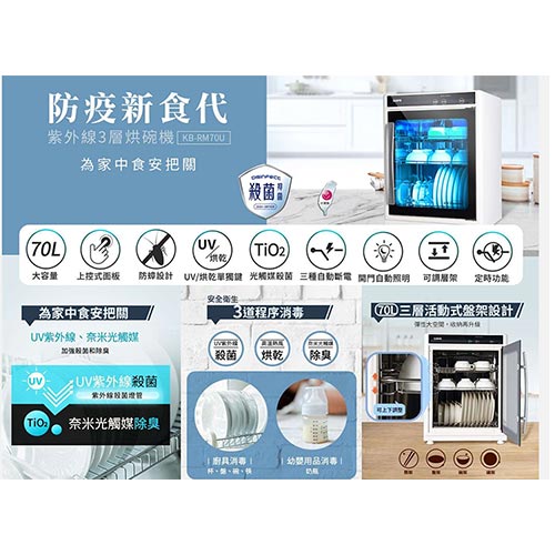 SAMPO聲寶 70L 三層紫外線烘碗機KB-RM70U【愛買】 2