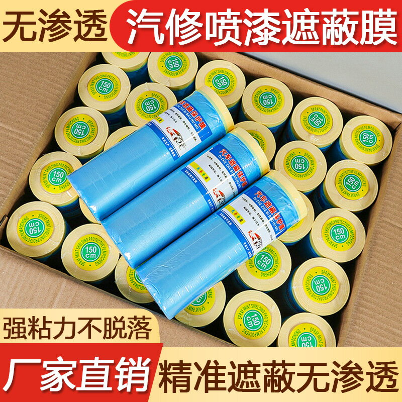 【防漆遮蔽】保護膜 噴漆遮蔽膜 地面保護膜 汽車防護膜 一次性塑料膜 油漆遮蔽膜 遮蓋膜 防汙防塵 施工防護 室內外通用