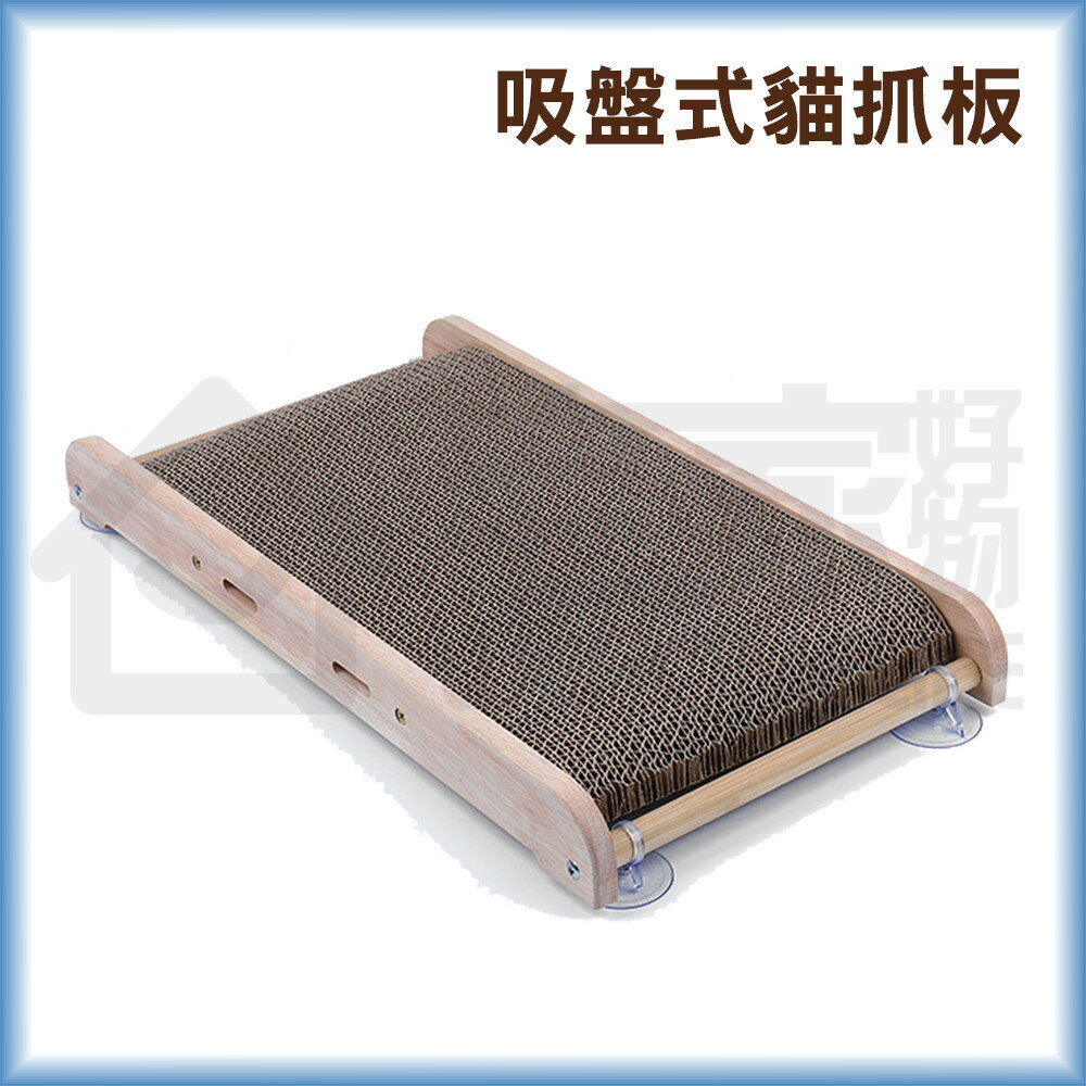 實木吸盤式貓抓板 瓦楞紙貓抓板 貓玩具 貓咪玩具 宅家寵物