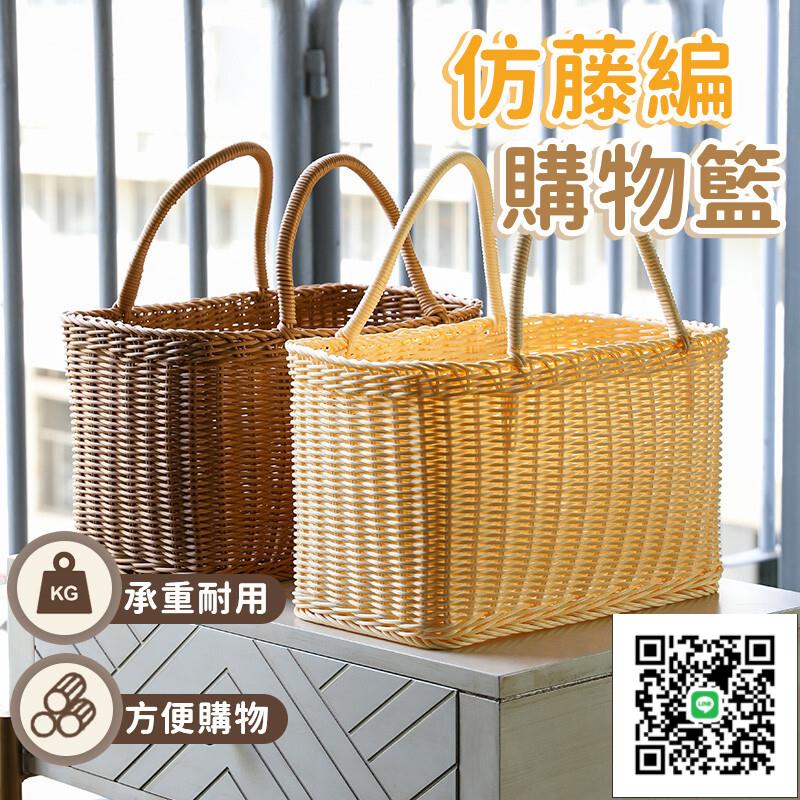 【田園風野餐籃】水果籃 藤籃 超市手提籃 野餐提籃 編織購物籃 藤編籃 買菜籃子 手提籃 收納籃 仿