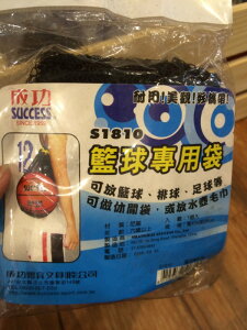 【H.Y SPORT】 成功 S1810 籃球袋/籃球網袋/可適用足球.排球袋等（紅標特價）