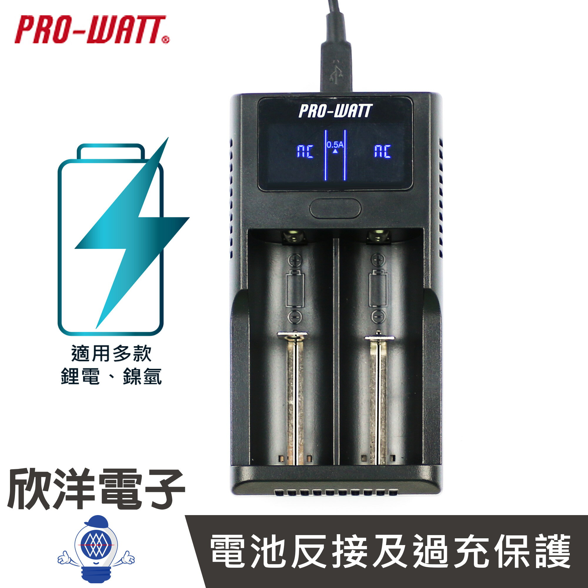 ※ 欣洋電子 ※ PRO-WATT LCD液晶顯示 鋰電池充電器 鎳氫電池充電器 (VIP-ZL220C) 16340 18650 26650 AA AAA