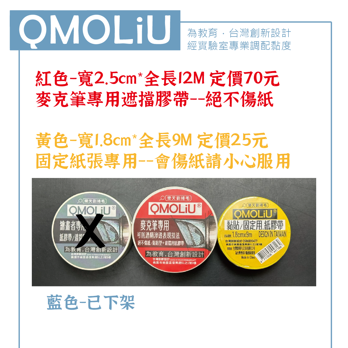 黏貼專用 紙膠帶(寬1.8cm*9m) 1