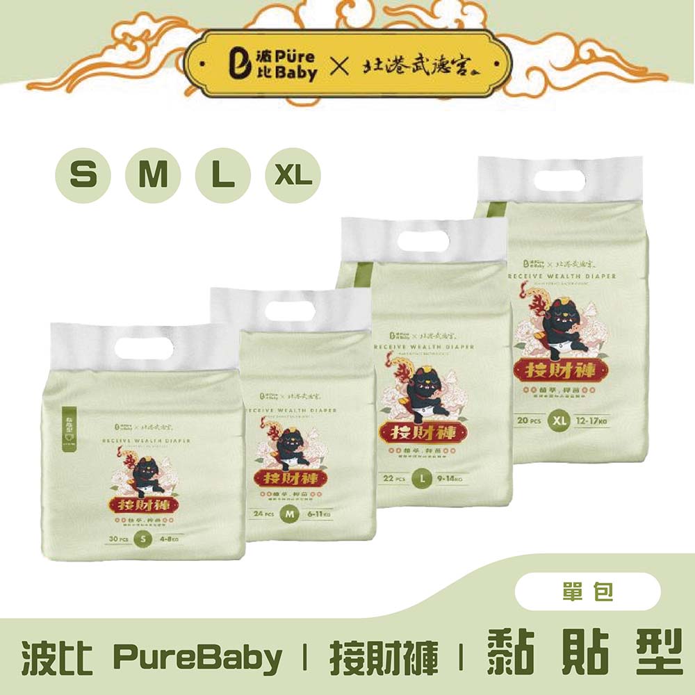 波比 PureBaby 北港武德宮聯名｜植萃抑菌接財褲｜黏貼款(S、M、L、XL)【單包】【悅兒園婦幼生活館】