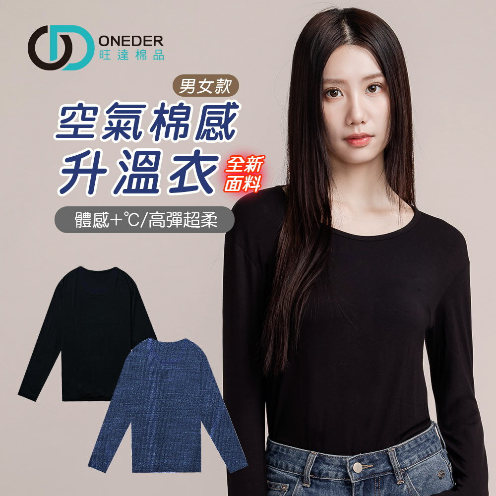 圓領刷毛衣 空氣棉感升溫衣 輕量保暖衣 男女刷毛衣 打底衣 【旺達棉品】GK-W001