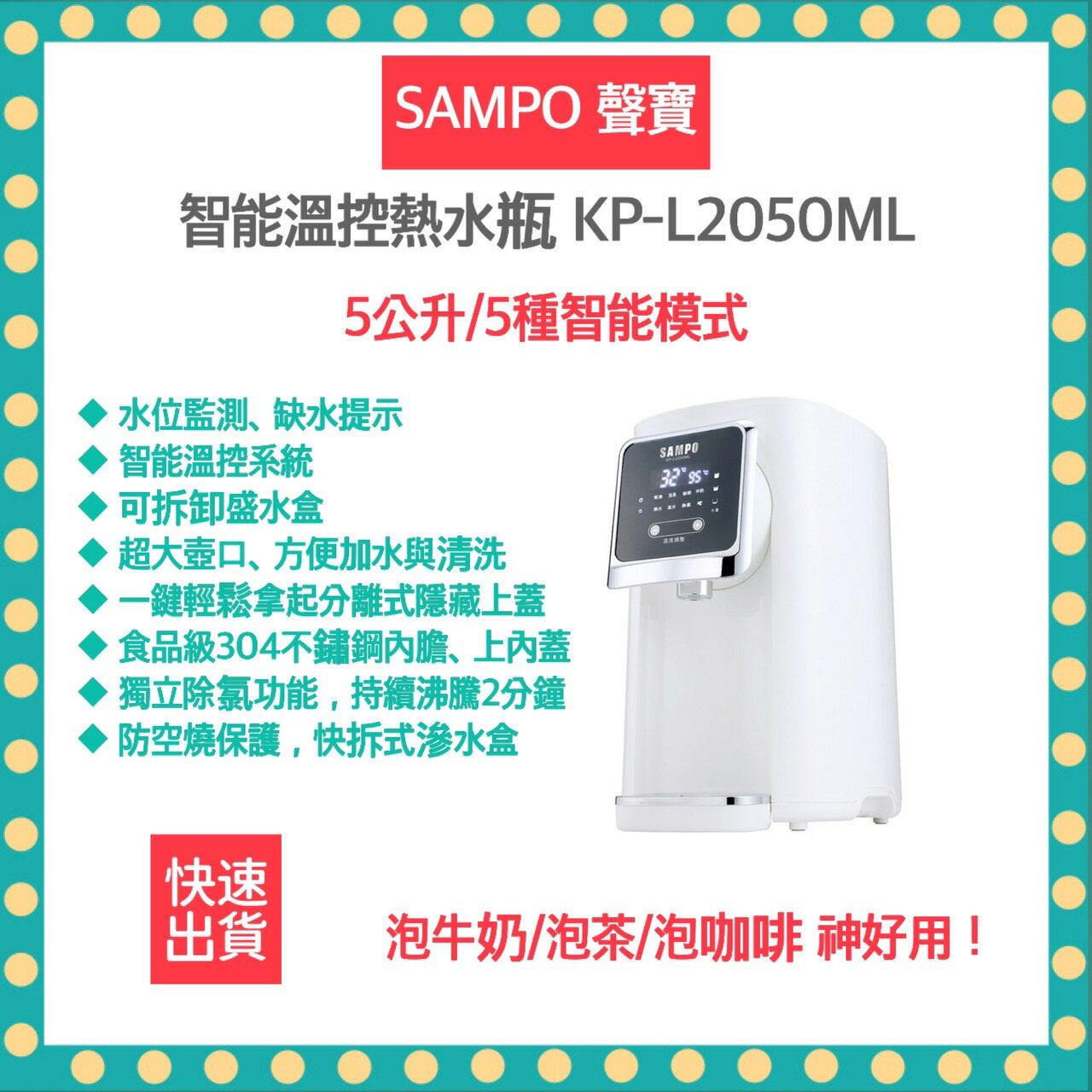 【免運 快速出貨 發票保固】聲寶 SAMPO KP-L2050ML 熱水瓶 快煮壺 5公升熱水瓶 智能溫控熱水瓶