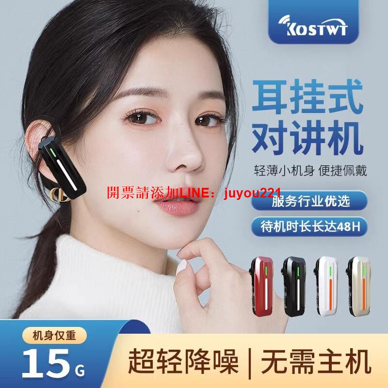 【台灣現貨】對講機藍芽無線掛耳式迷你微型美容美容院餐廳耳掛小型小巧批發