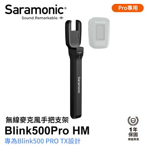 [享樂攝影]Saramonic Blink500 Pro HM 無線麥克風手把支架