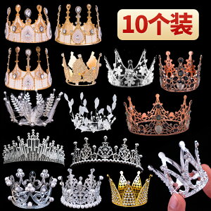 十個裝皇冠蛋糕裝飾擺件成人兒童女王皇冠婚禮珍珠滿天星網紅擺件