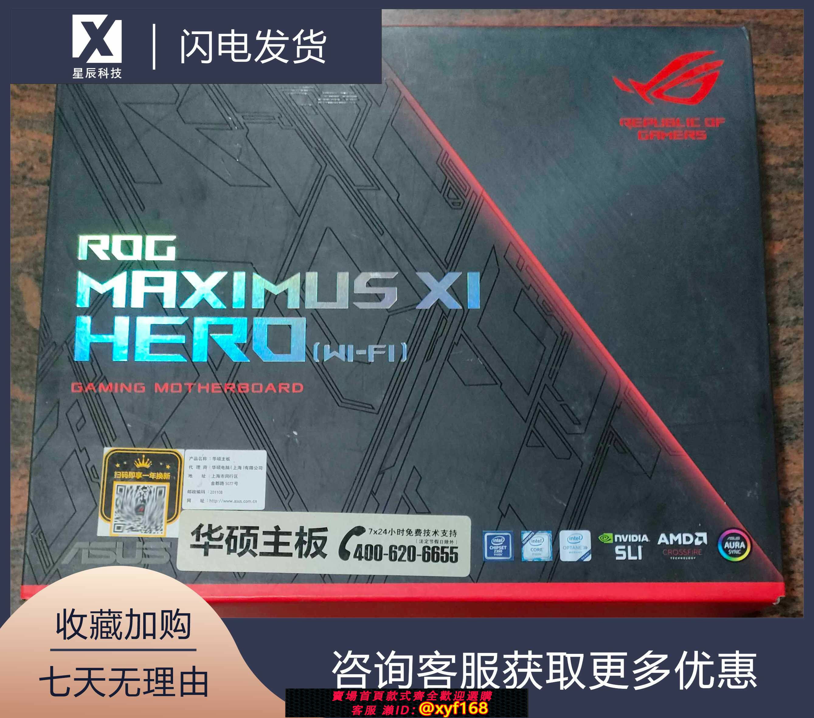 {保固一年 可打統編}庫存盒裝華碩ROG MAXIMUS XI HERO(WI-FI)遊戲主機板M11H支持8 9代U