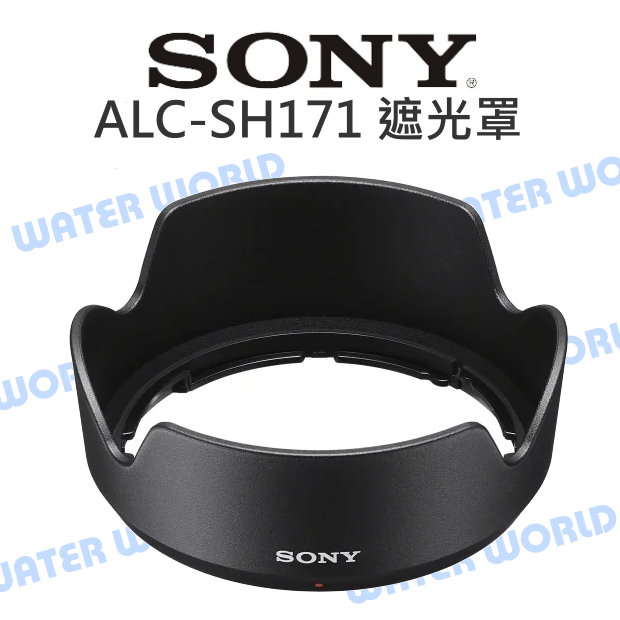 SONY ALC-SH171 遮光罩 E 15mm F1.4 G 原廠 SEL15F14G【中壢-水世界】