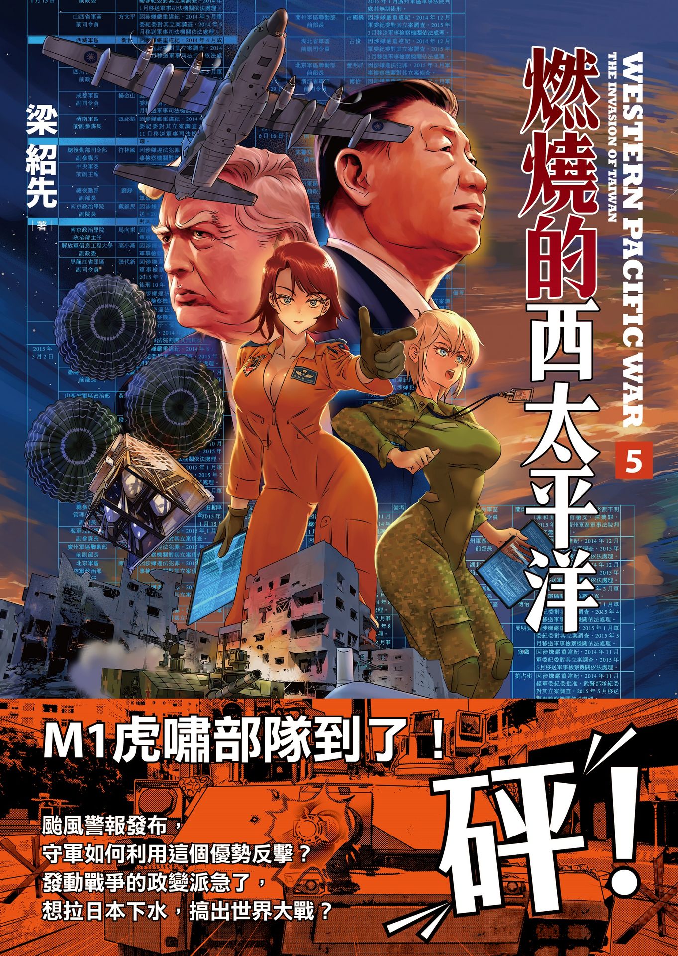 燃燒的西太平洋（5） 1